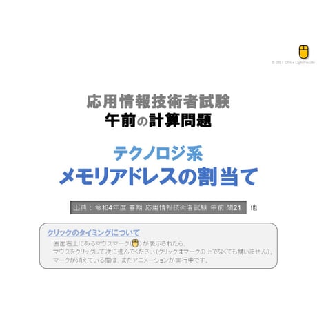 【情報処理試験 解説】メモリアドレスの割当て