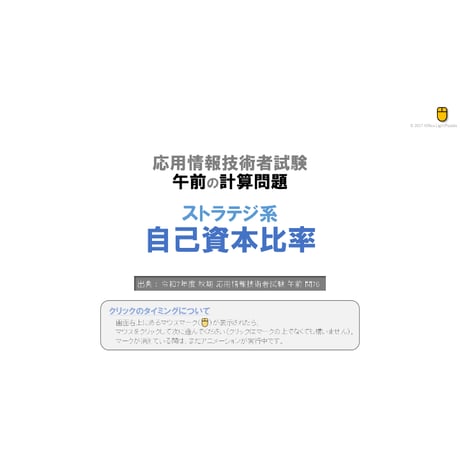 【情報処理試験 解説】自己資本比率