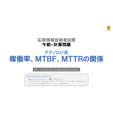 【情報処理試験 解説】稼働率、MTBF、MTTRの関係