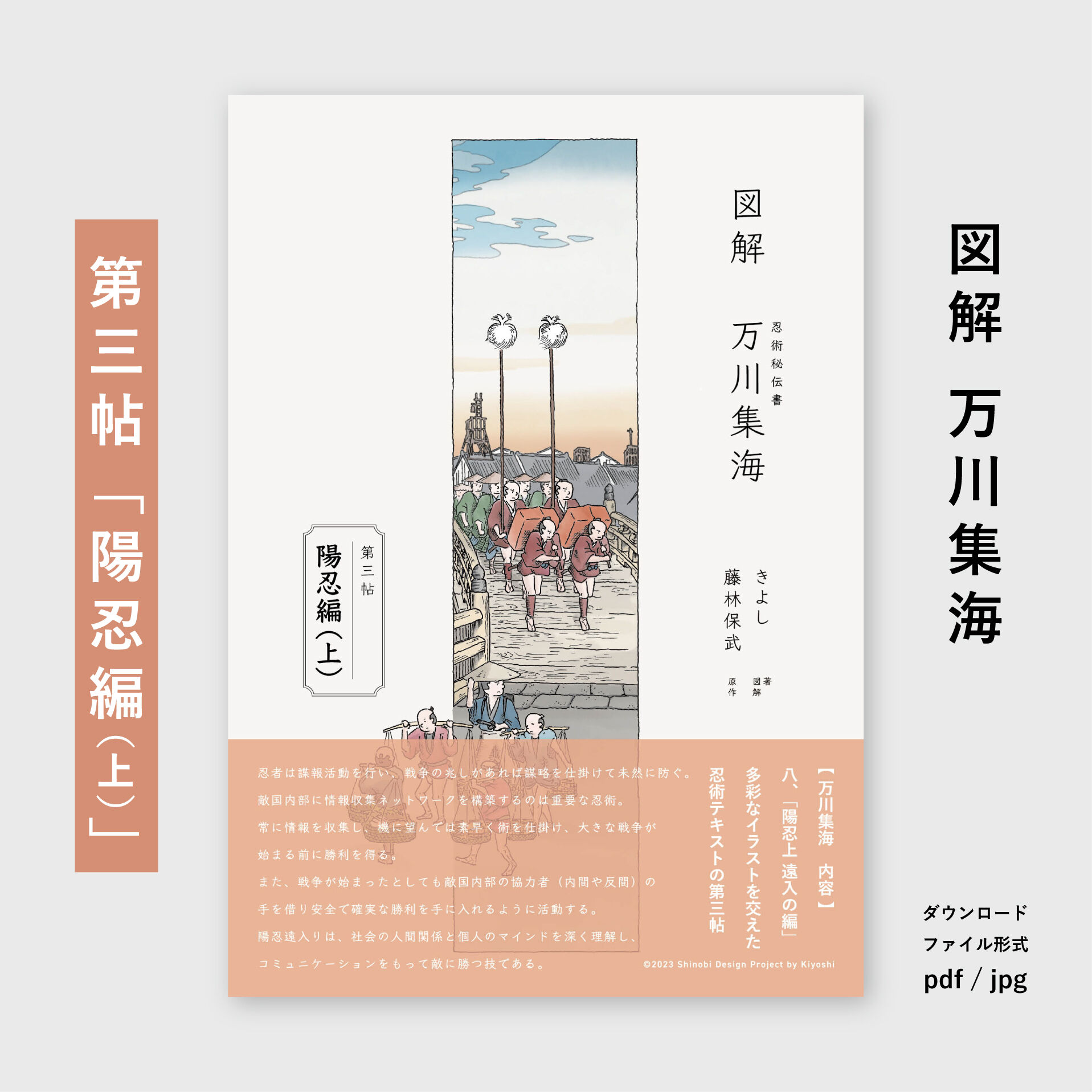 図解 万川集海 第三帖「陽忍編（上）」 | SDP STORE【忍器・忍具、忍者