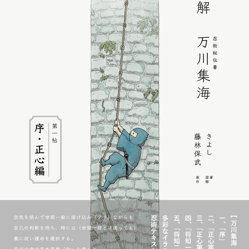 図解 万川集海 第一帖「序・正心編」(2023再編集) | SDP STORE 図解 万川集海 第一帖「序・正心編」(2023再編集) | SDP STORE