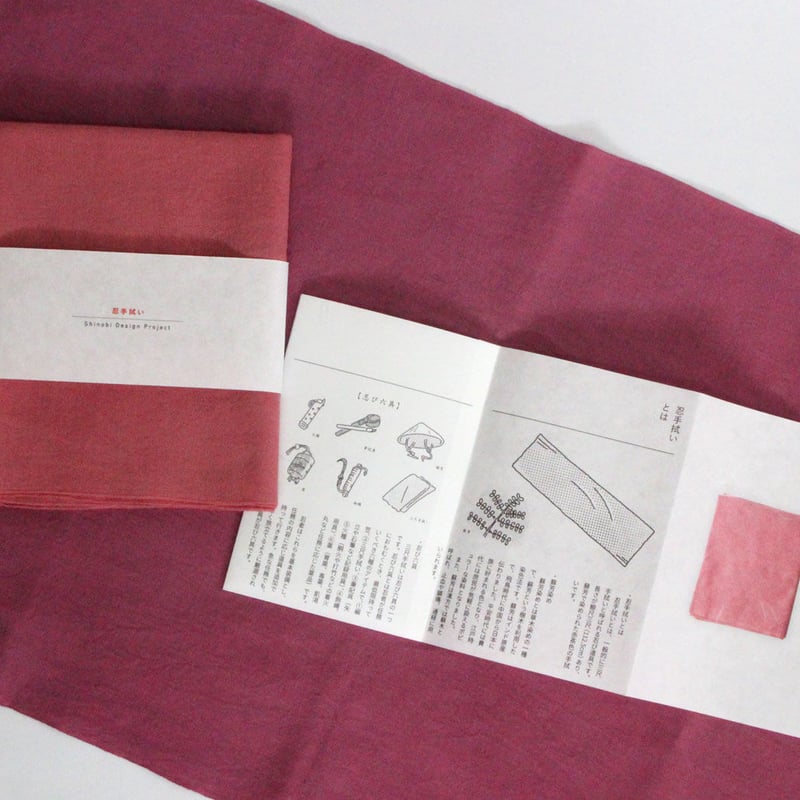 蘇芳染 三尺手ぬぐい「忍手拭い」 | SDP STORE【忍器・忍具、忍者