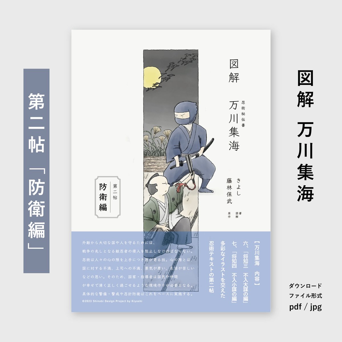 図解 万川集海 第二帖「防衛編」 | SDP STORE【忍器・忍具、忍者グッズ