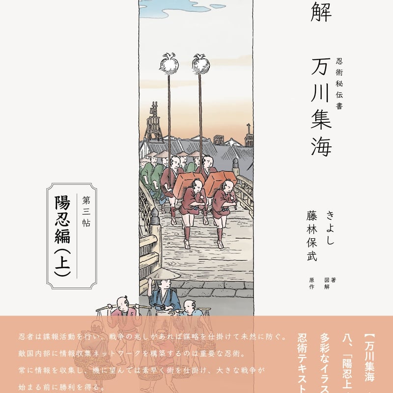図解 万川集海 第三帖「陽忍編（上）」 | SDP STORE【忍器・忍具、忍者