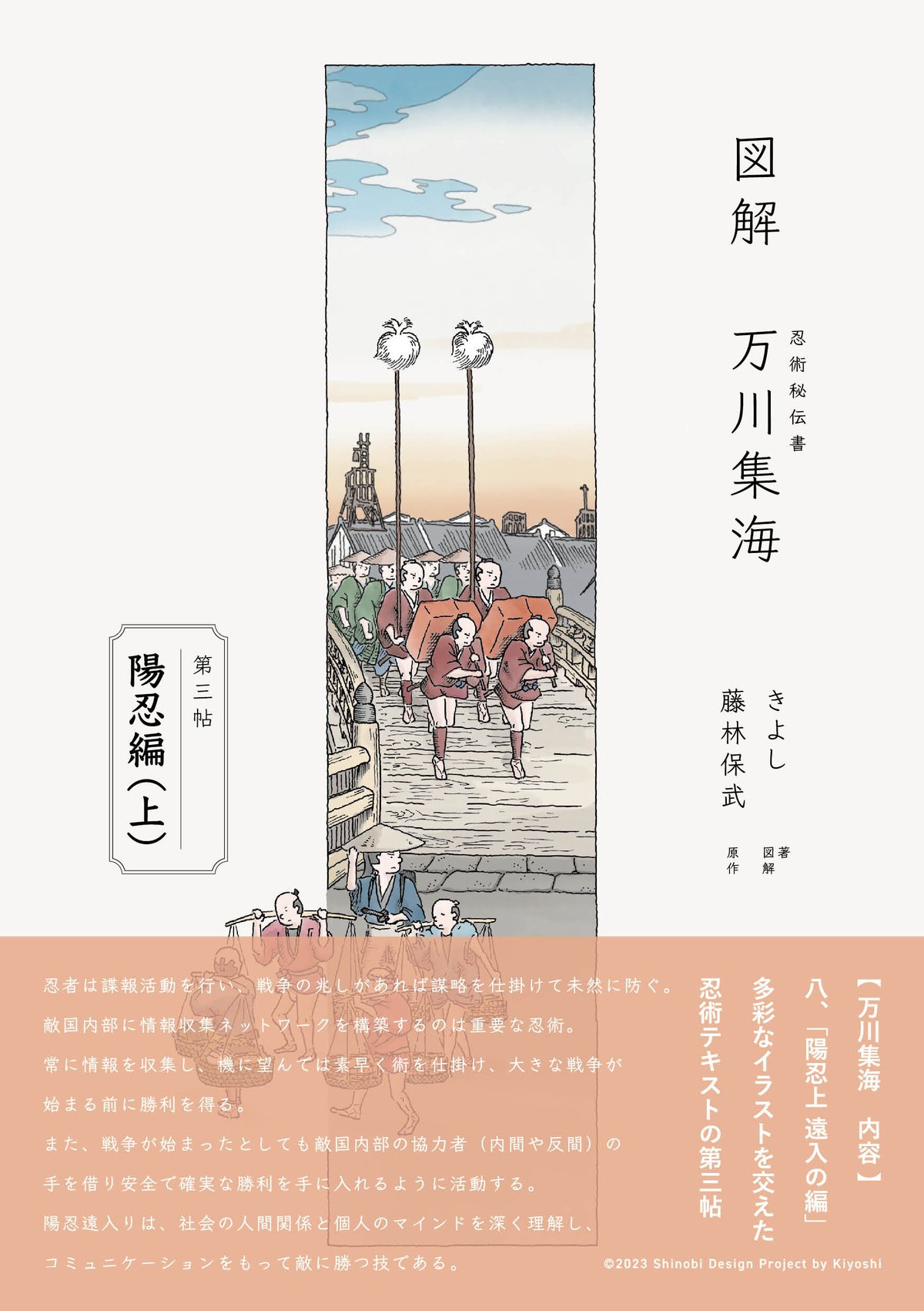 図解 万川集海 第三帖「陽忍編（上）」 | SDP STORE【忍器・忍具、忍者