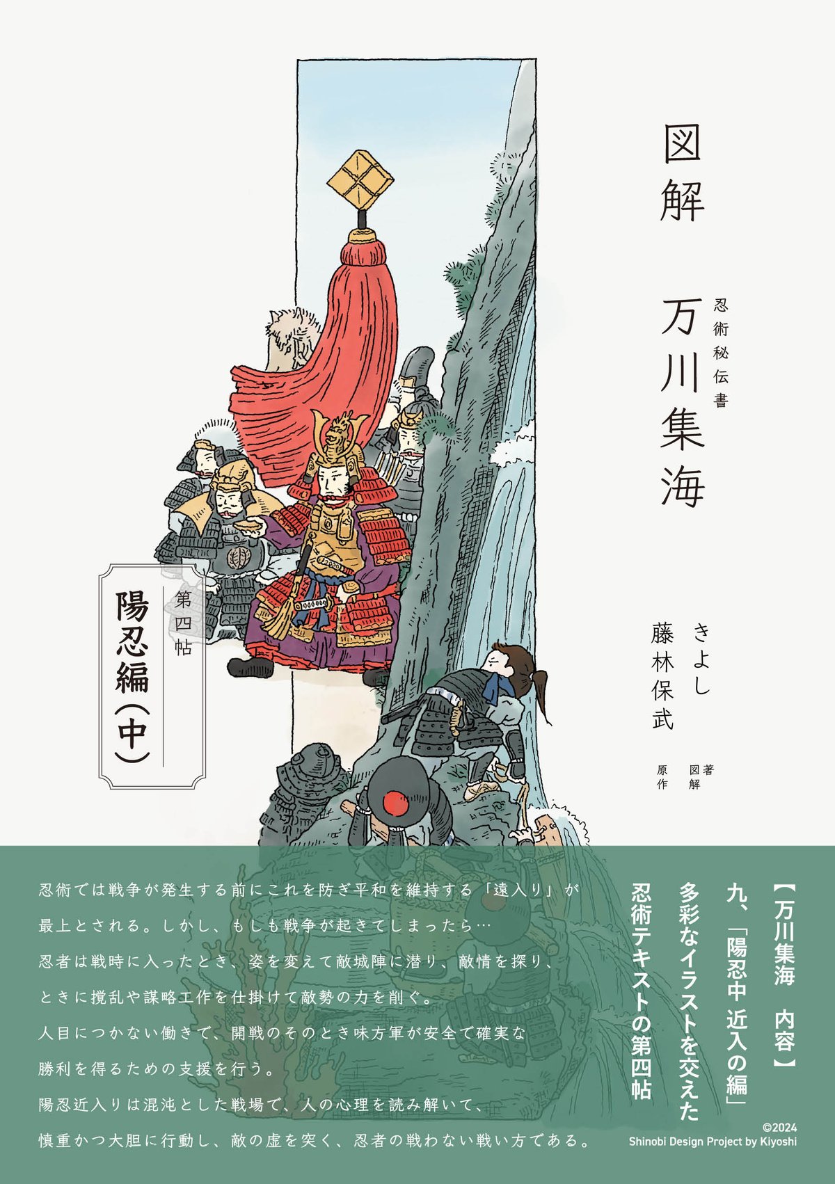 図解 万川集海 第四帖「陽忍編（中）」 | SDP STORE【忍器・忍具、忍者