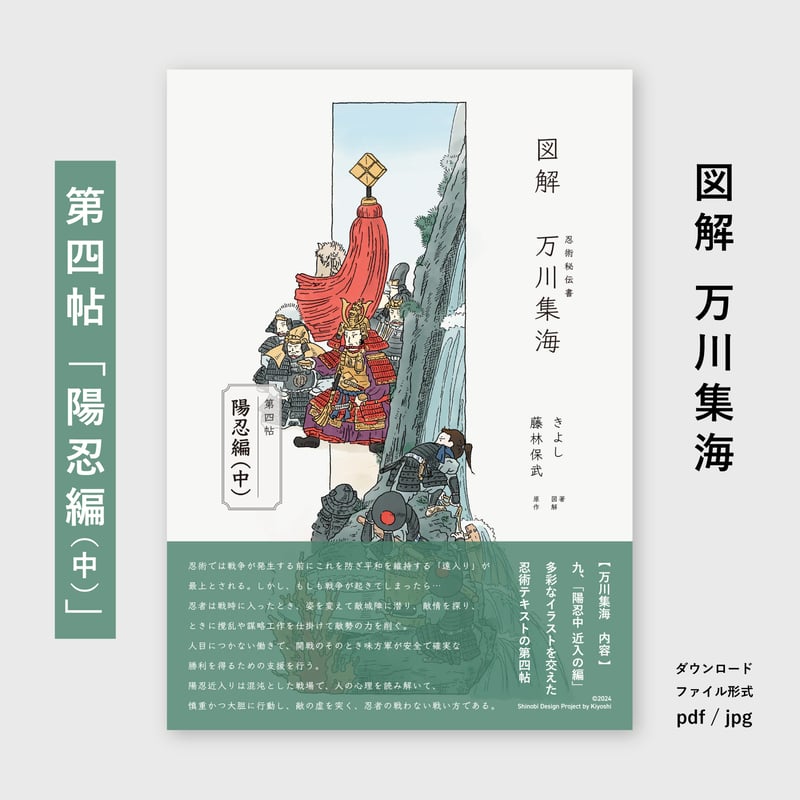 忍者本まとめ売り 約30冊 忍者学大全 万川集海 資料本多数　DVDあり 図解 万川集海 第四帖「陽忍編（中）」 | SDP STORE【忍器・忍具、忍者