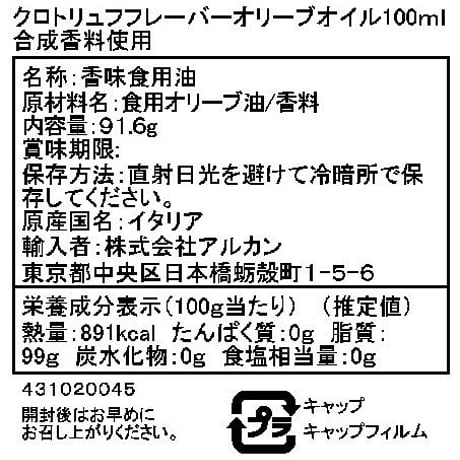 【STILLROOM限定】EXヴァージン黒トリュフオイル 100ml  ×10本セット
