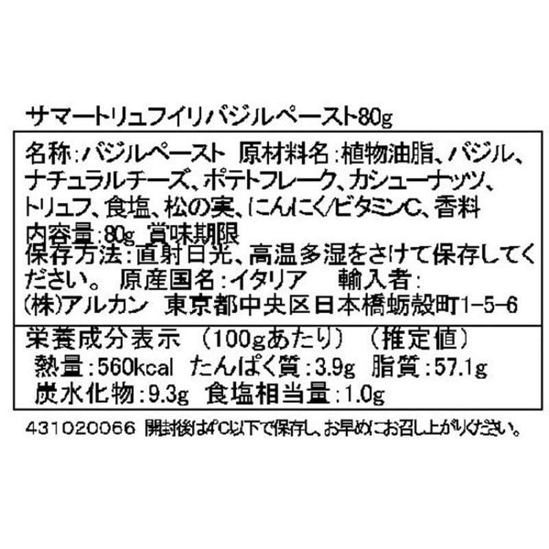 サマートリュフ入りバジルのソース 80g | STILLROOM