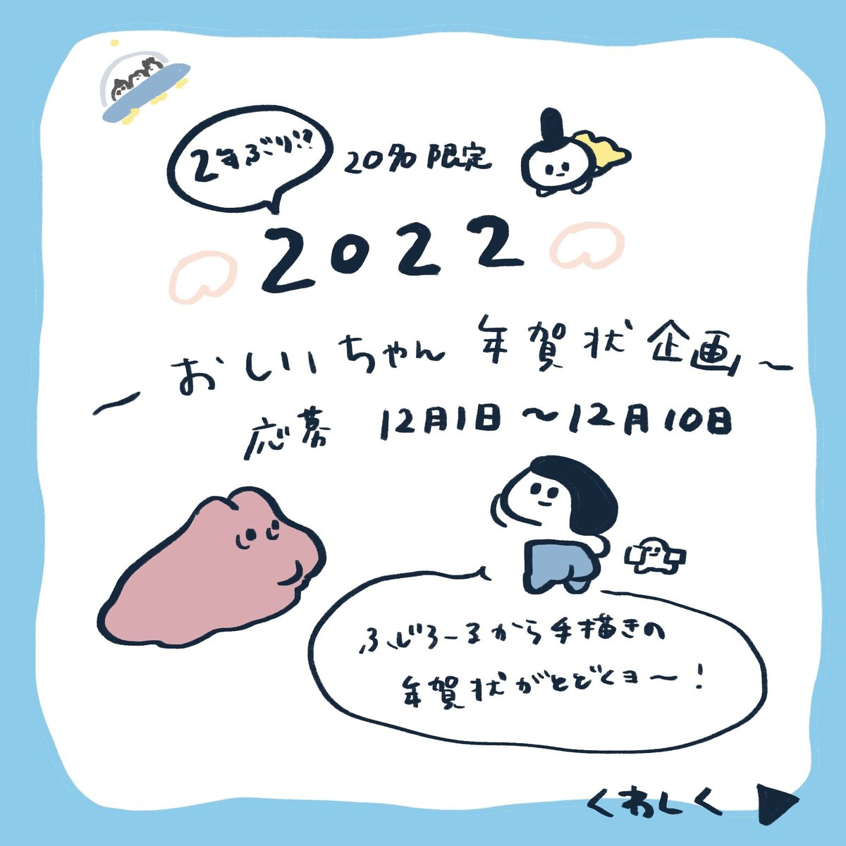 2022年おしりちゃん年賀状企画※限定２０名　応募期間12月1日〜12月10日