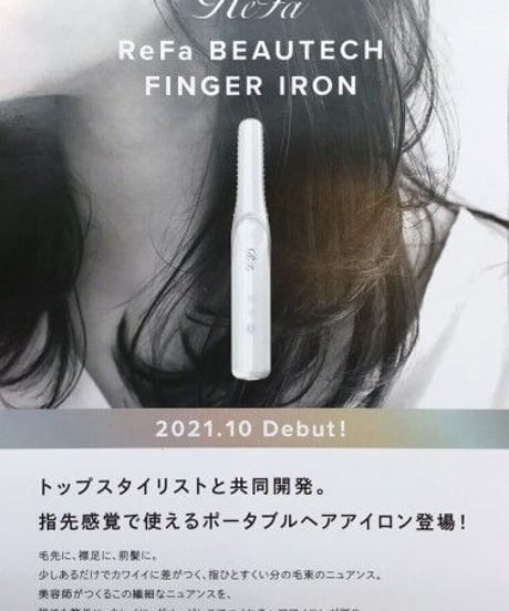 Refa フィンガーアイロン