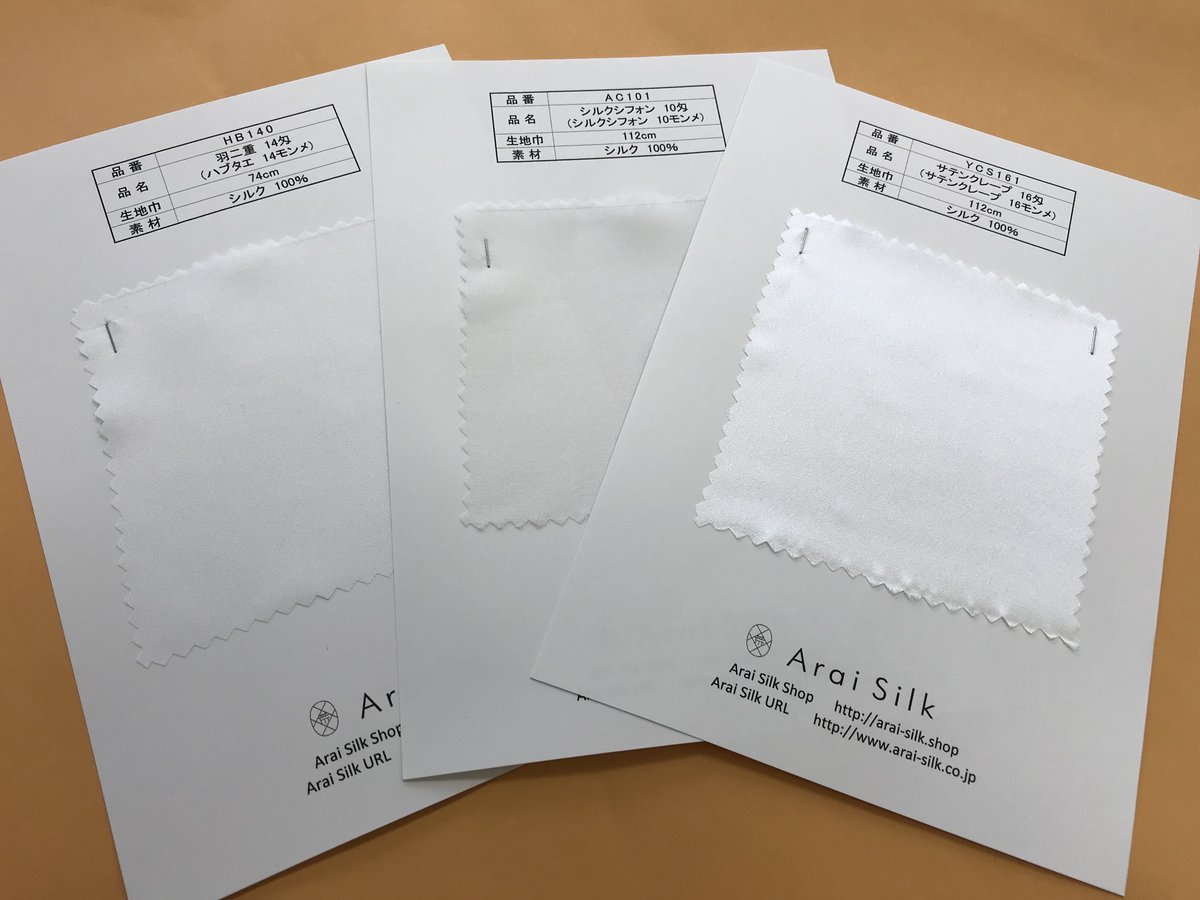 サンプル【シルク生地】サンプルは有料です。お好きな生地を3種お選び