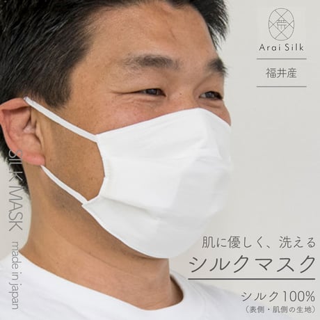 Lサイズ【かっちりしっかりタイプ】 洗えるシルクマスク〈羽二重・不織布高密度フィルター・4層・シルク100％・日本製・荒井シルク〉