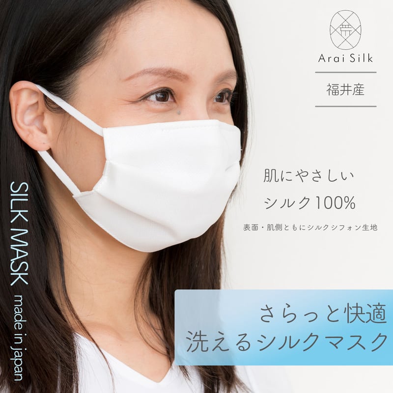 軽くて薄い、シルクマスク】 さらっと快適 洗えるシルクマスク〈シルク
