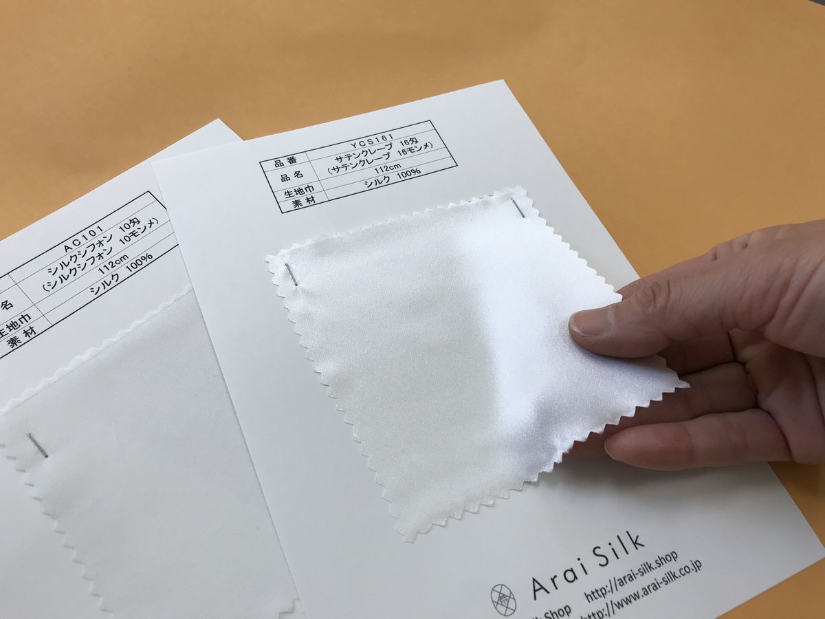サンプル【シルク生地】サンプルは有料です。お好きな生地を3種お選び