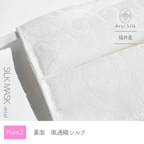 Mサイズ【かっちりしっかりタイプ】 洗えるシルクマスク〈羽二重・不織布高密度フィルター・4層・シルク100％・日本製・荒井シルク〉
