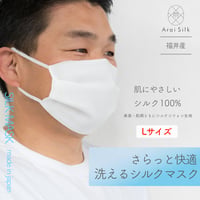 Lサイズ【軽くて薄い、シルクマスク】 さらっと快適 洗えるシルクマスク（Lサイズ）〈シルクシフォン・高密度フィルター・3層・シルク100％・日本製・荒井シルク〉