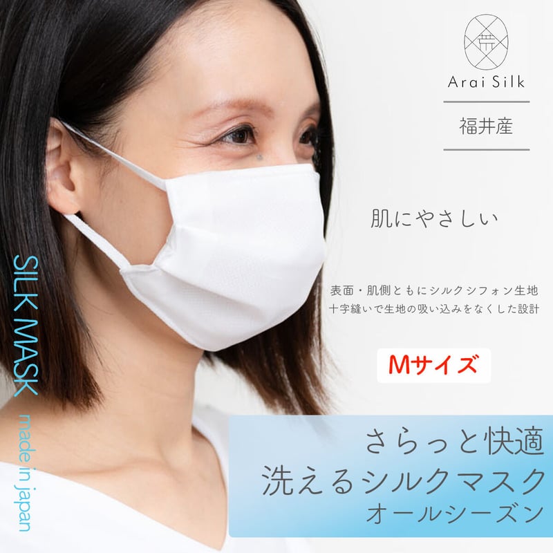 Mサイズ【軽くて薄い、シルクマスク】 さらっと快適 洗えるシルク