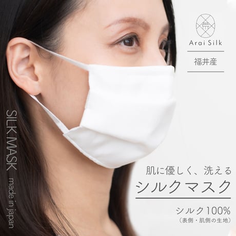 Mサイズ【かっちりしっかりタイプ】 洗えるシルクマスク〈羽二重・不織布高密度フィルター・4層・シルク100％・日本製・荒井シルク〉