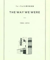 フォーラム30周年記念誌