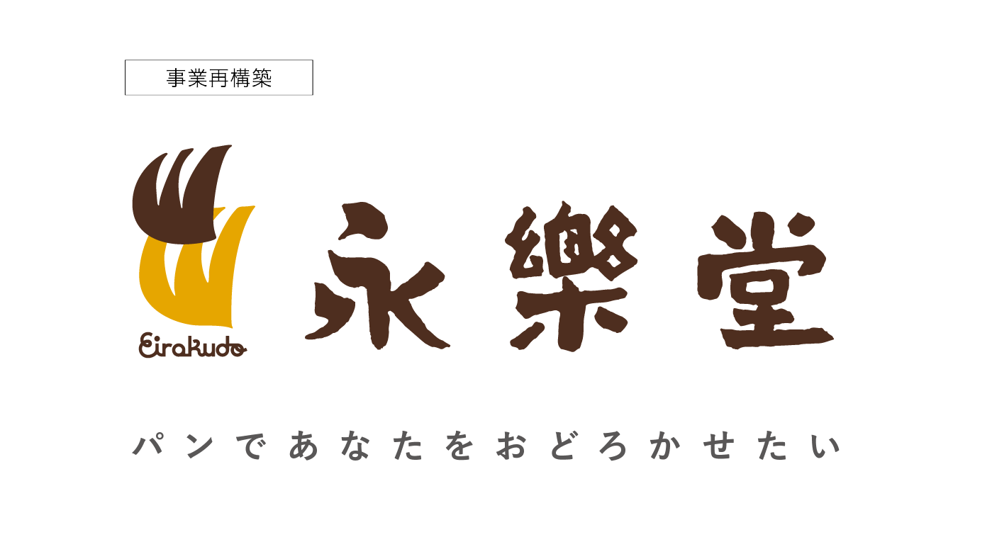 パンの永楽堂 オンラインショップ