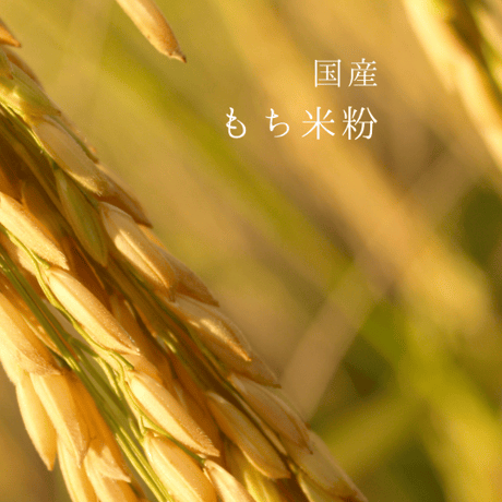 くちどけもちこ