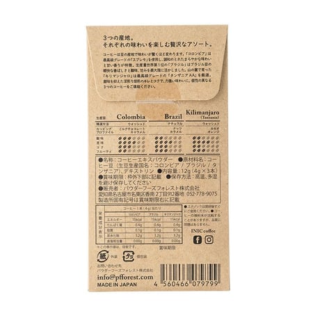 INIC coffee / ビーンズアロマ No.2 アソート 3種類セット