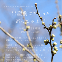 第３　木曜日　開催！！　マタニティママおしゃべり会「出産前にちょっと寄ってみよう！お茶しよう！」　第3木曜日　10:00~10:50