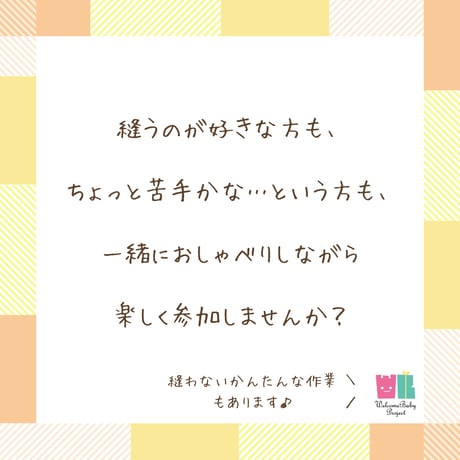 【巾着ちくちくの日】