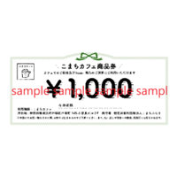 こまちぷらす商品券