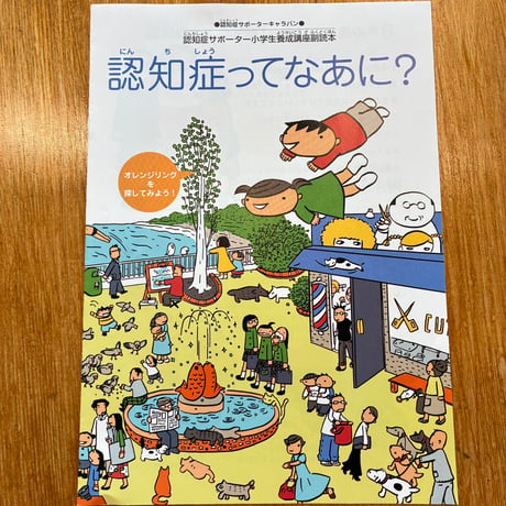 8/7(金)13:00-14:30 夏休みに知ろう！認知症ってなあに？～ケアラーズカフェえんがわ