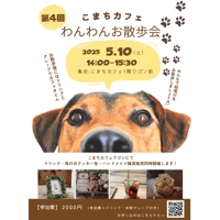 第4回！！わんわんお散歩会🐾