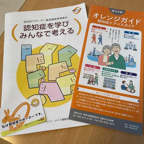 9/25(金）13:00-14:30 ケアラーズカフェえんがわ　認知症サポーター養成講座