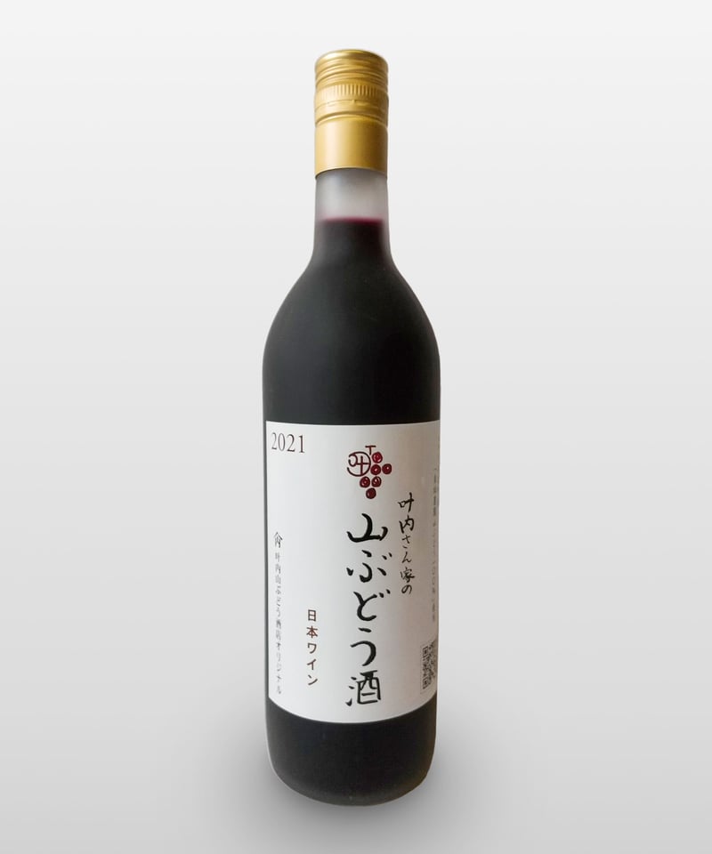 2024年産 山ぶどう酒 ≪赤ワイン≫ 720ml (1本) | 叶内山ぶどう