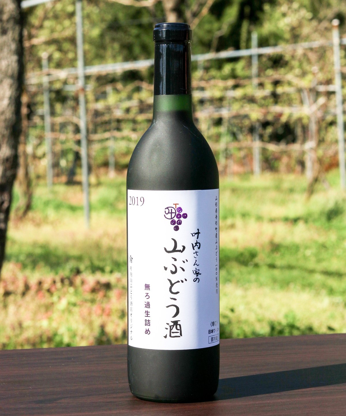 山ぶどう酒 無濾過生詰め ≪赤ワイン≫720ml (1本) | 叶内山ぶどう酒店