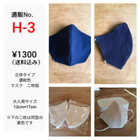 handmade布マスク2枚組　濃紺