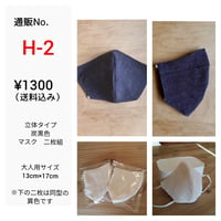 handmade布マスク2枚組　炭黒