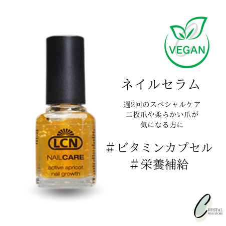 アプリコット ネイルセラム【美容液】 | CRYSTAL WEB STORE｜美爪育成