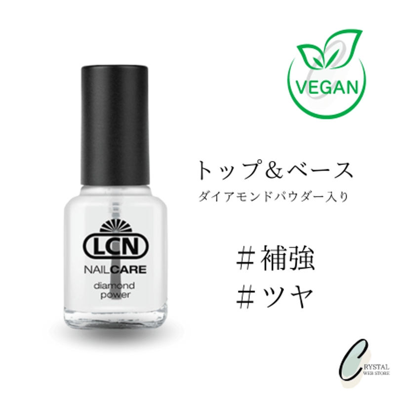 トップ＆ベースコート（ダイアモンドパウダー入り） | CRYSTAL