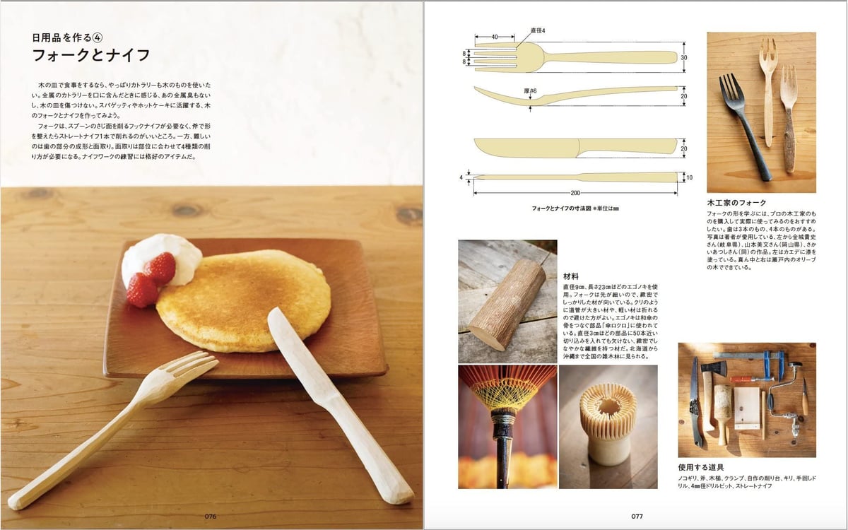 グリーンウッドワーク 生木で暮らしの道具を作る 増補改訂版