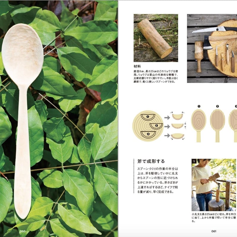スプーン　白樺　グリーンウッドワーク スプーン 白樺 グリーンウッドワーク 北海道で【ぐるりの暮らし】#7