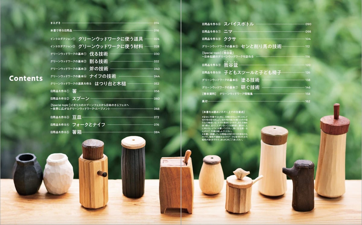 グリーンウッドワーク 生木で暮らしの道具を作る 増補改訂版