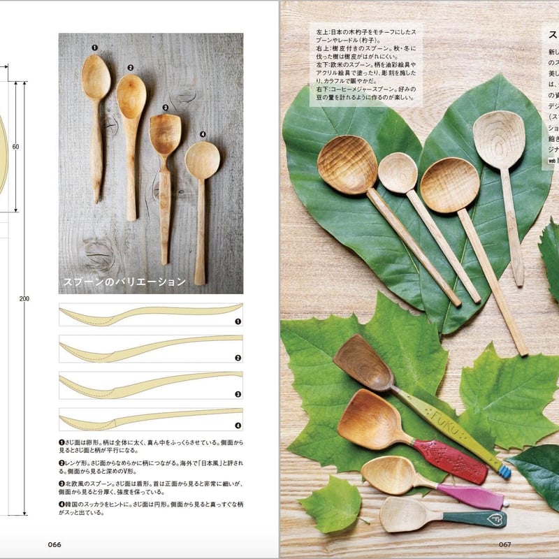 ①グリーンウッドワーク　アウトドア食器　木製カトラリー　ハンドメイドスプーン グリーンウッドワーク 生木で暮らしの道具を作る 増補改訂版
