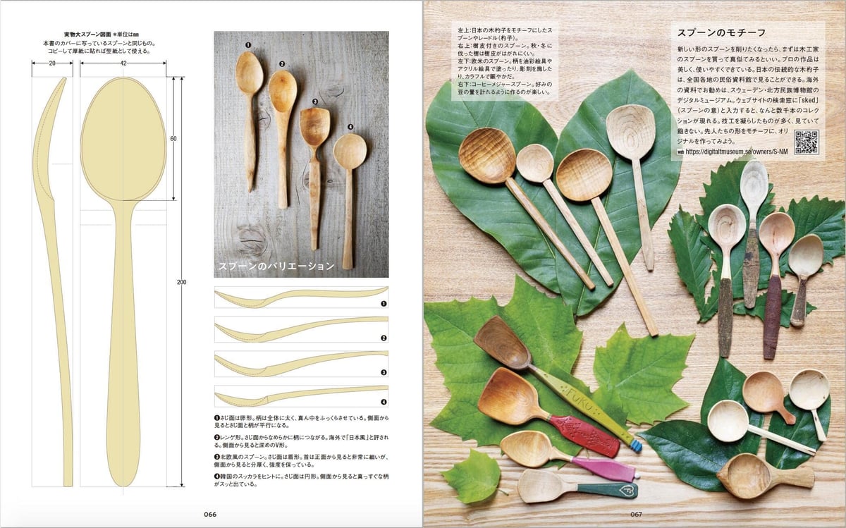 グリーンウッドワーク 生木で暮らしの道具を作る 増補改訂版