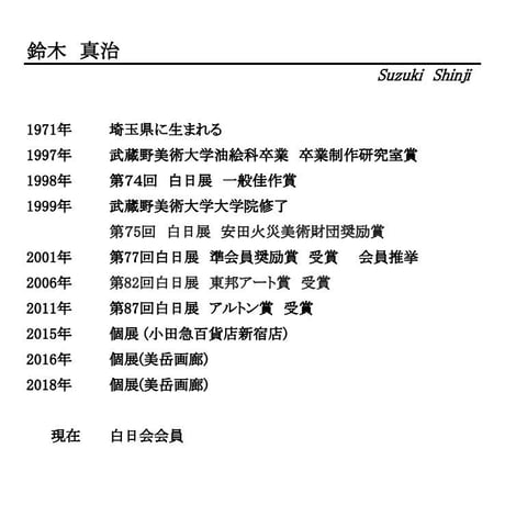 鈴木真治 「想 う」サムホール      Suzuki   Shinji