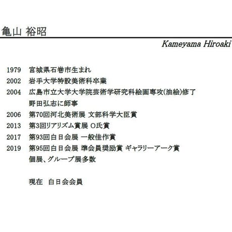 亀山裕昭「priority zone」P6　　Kameyama Hiroaki