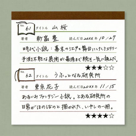memoroku カード　読書