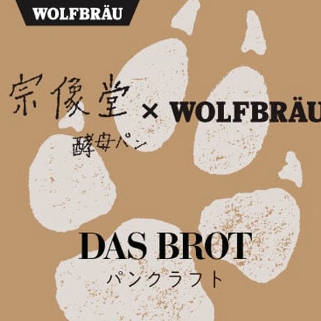 新発売！パンビール『DAS BROT』第5弾x 3本が入った6本セット