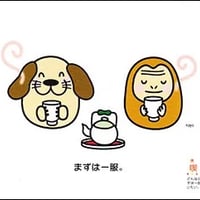 喫茶去（きっさこ）