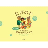 たがのわ 多賀先生のあったか孫育てアドバイス